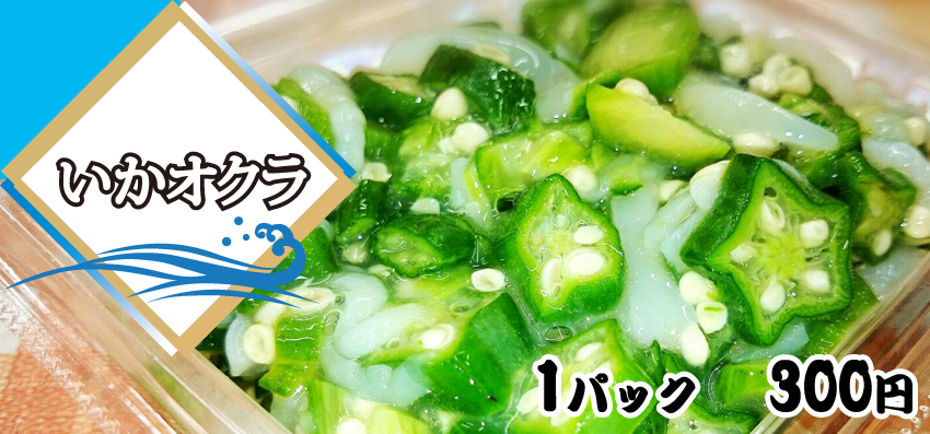 ネバネバもっちりホカホカご飯のお供です。冷凍販売もございます。